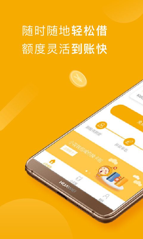 萌分期app下载安装截图