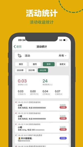 呱咖手机收银截图