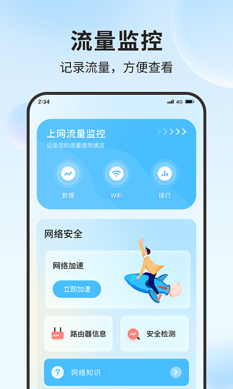 铃兰流量精灵最新版截图