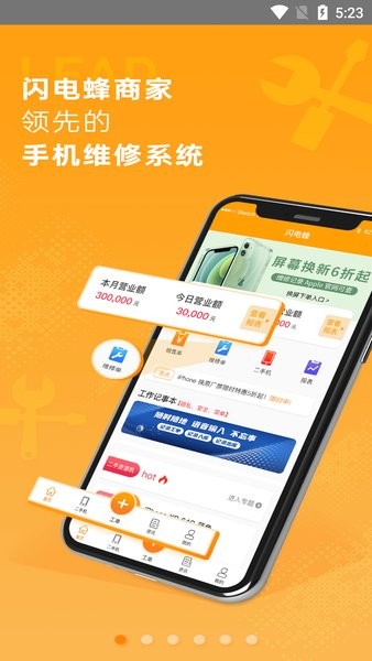 闪电蜂商家截图