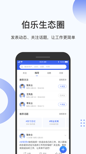 伯乐圈平台截图