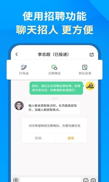 英才网联企业版截图