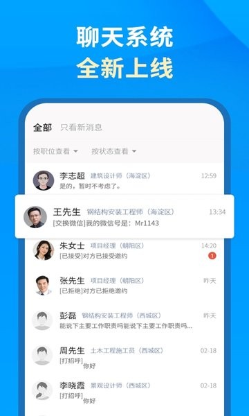 英才网联企业版截图