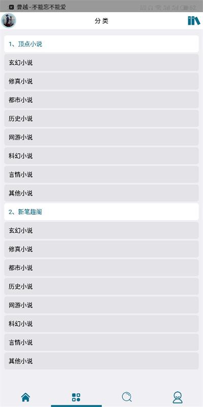 逍遥小说app截图