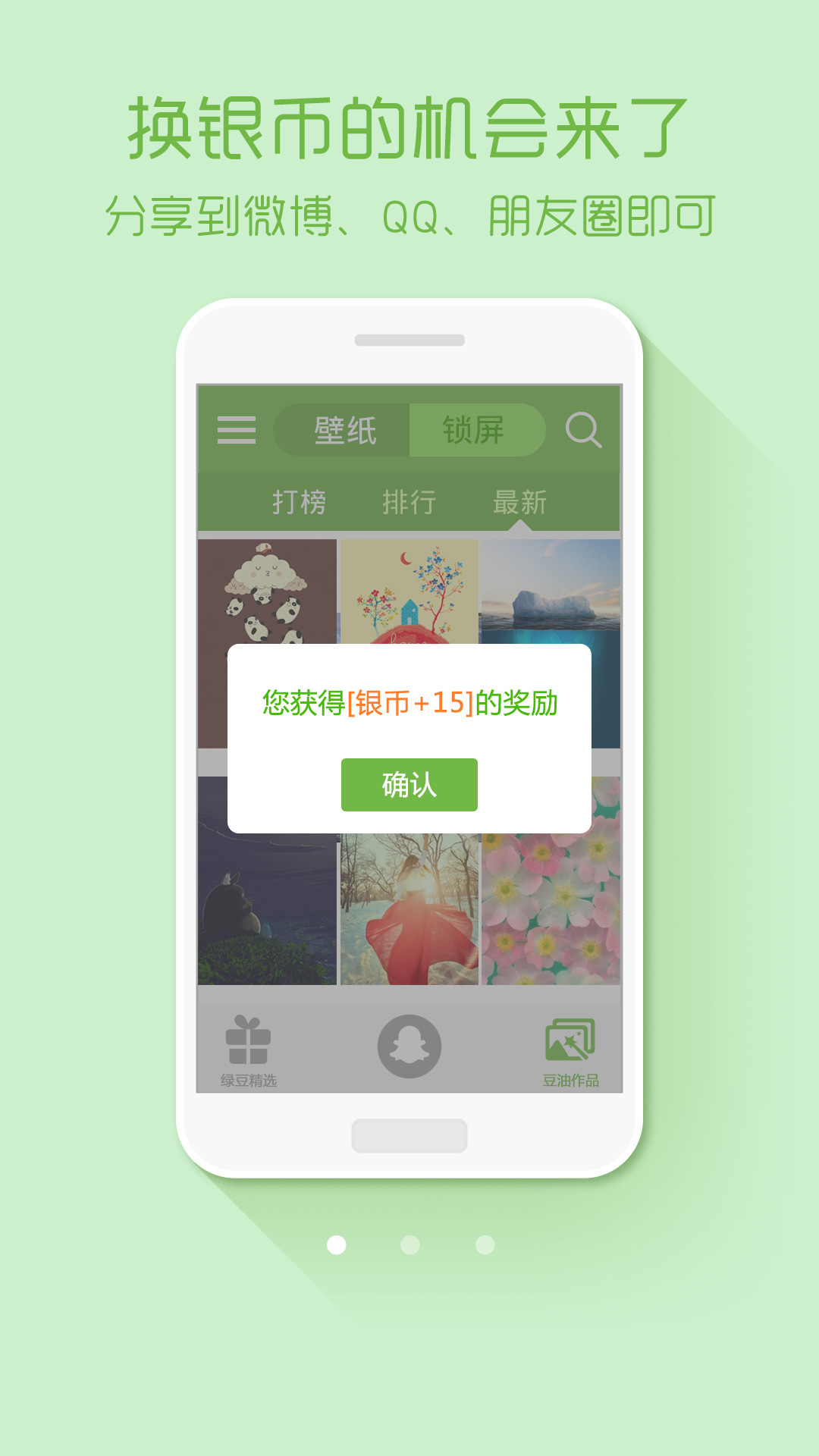 绿豆动态壁纸2024截图