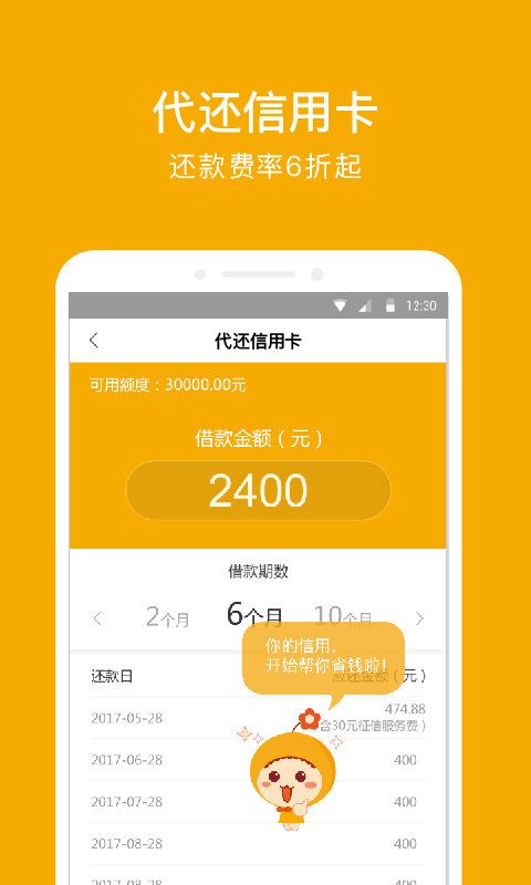 萌分期2024截图