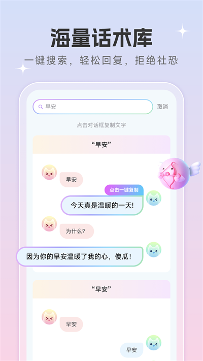 恋爱话术宝典app截图