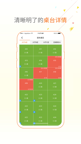 手机点菜宝app下载截图