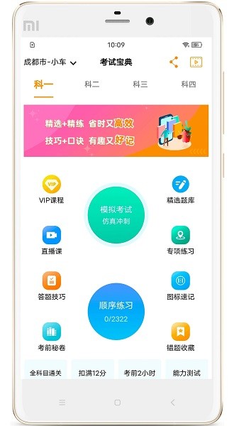 驾考全面通截图