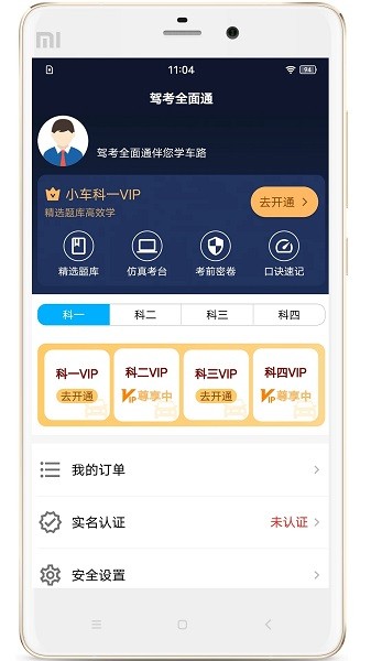 驾考全面通截图