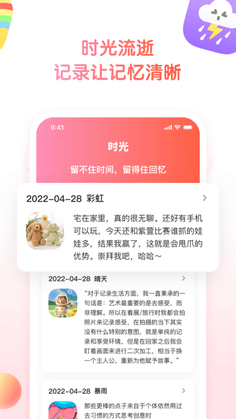 小糖日夹截图