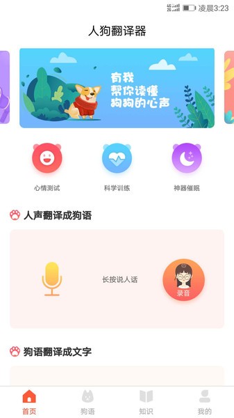 狗狗翻译器截图