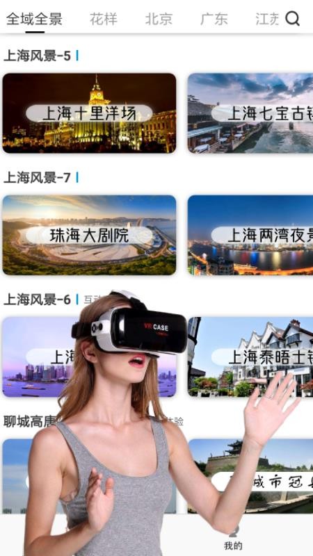 vr全景视频大全手机版截图