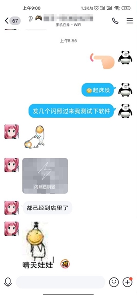 qq闪照秒存最新版截图