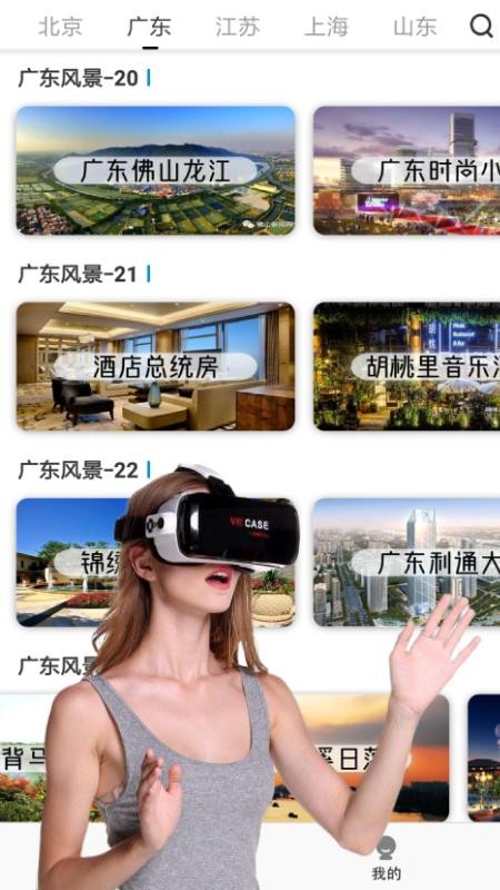 vr全景视频大全安卓版截图