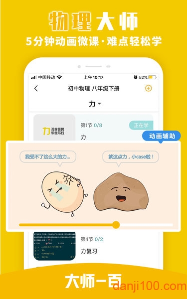 大师一百辅导截图