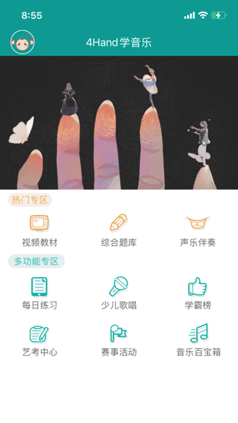 4Hand学音乐学生端截图