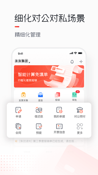 友费控最新版截图