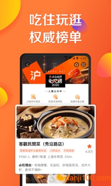 大众点评网美食手机版截图