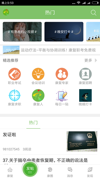 康复医学网截图