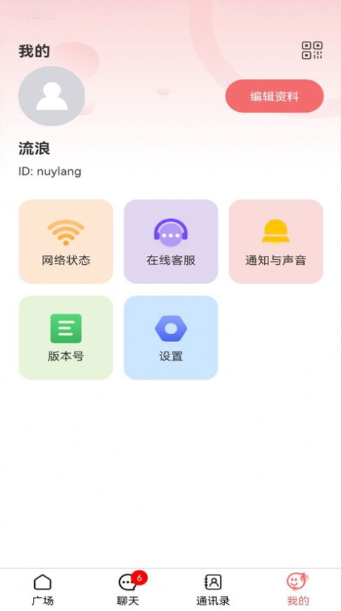 聊聊看吧app截图