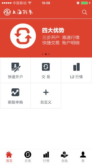 上海证券闪电通手机版截图