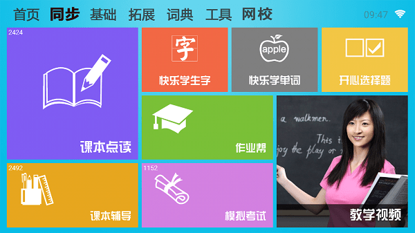 K12同步教育截图