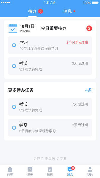 百姓通截图