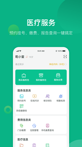 健康资阳大众版截图