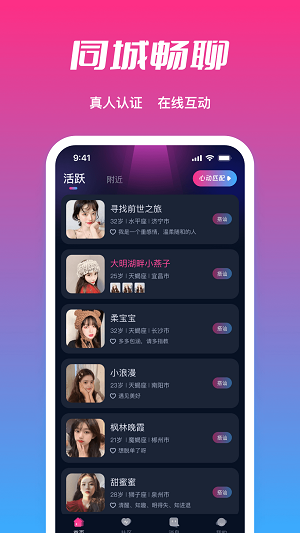 附近轻甜探约app截图