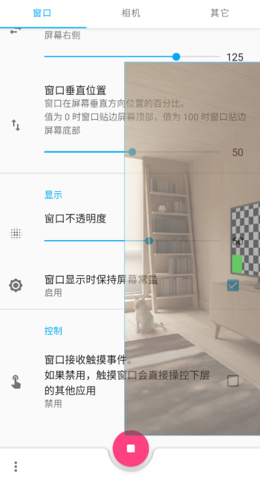 窗口相机手机版截图