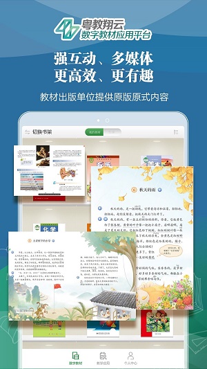 粤教翔云数字教材免费版截图