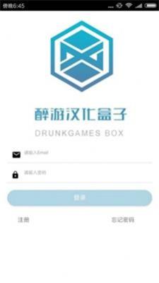 醉游汉化盒子app破解版截图