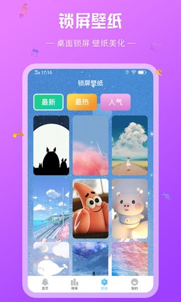 炫酷铃声截图