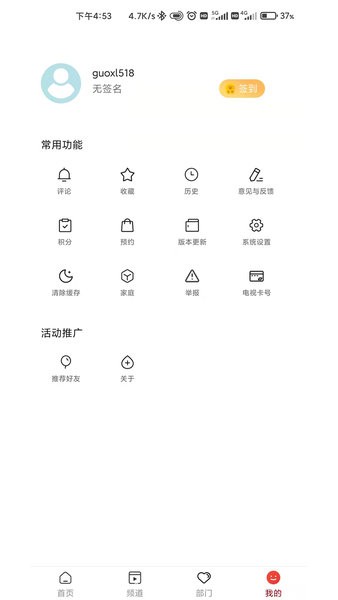 今日闻喜手机客户端截图