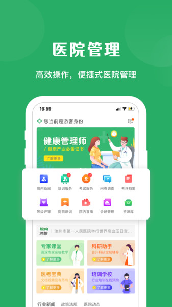 医培宝典手机版截图
