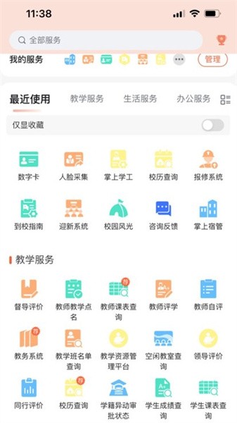 数字郑工截图