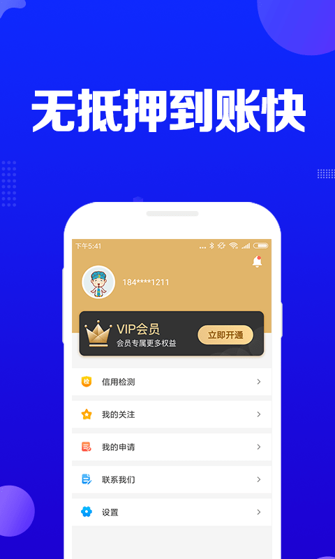 安逸借钱最新版截图