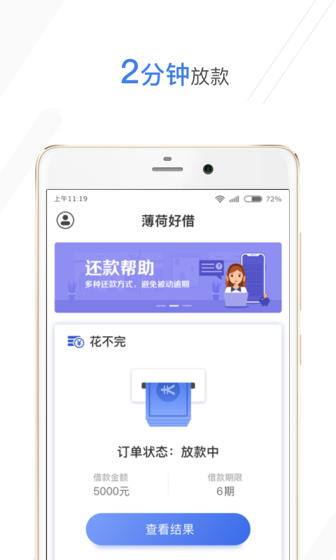 薄荷好借2023截图