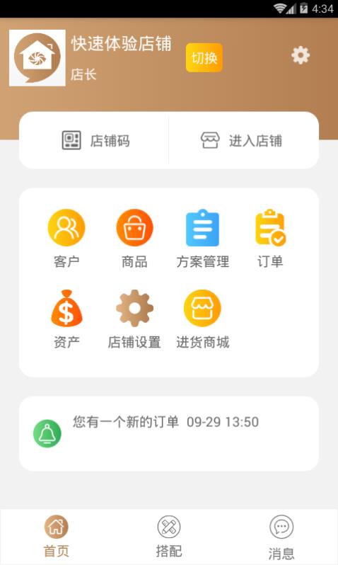 场景店管家截图