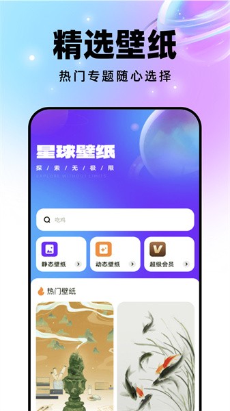 迈星球壁纸截图