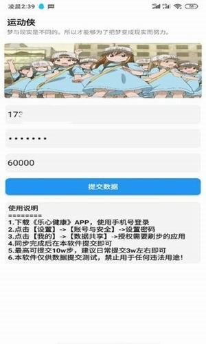 运动侠截图