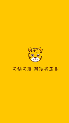 小豹招聘截图