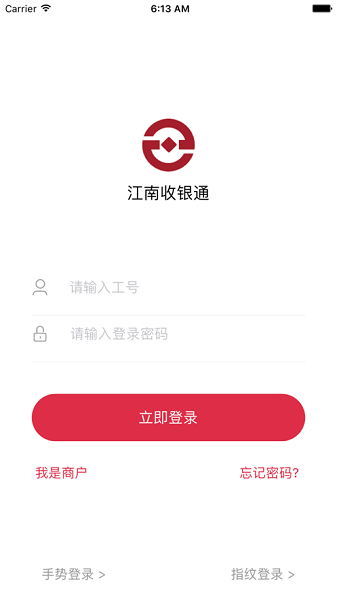 江南收银通截图