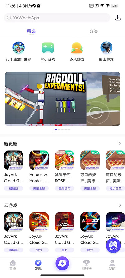 地铁跑酷幻想节playmods菜单截图