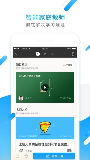 小猿搜题知识英雄截图