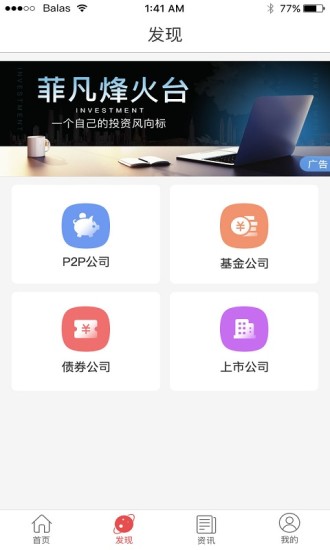 菲凡烽火台截图