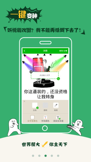 表情包生成器免费版截图