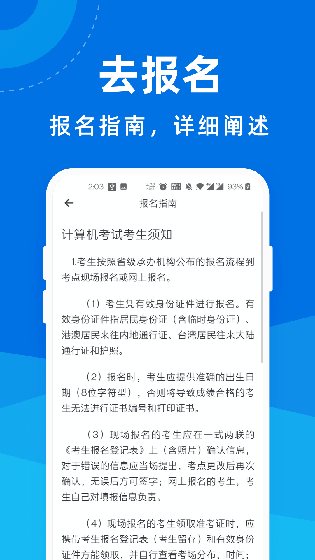 计算机考试一点通截图