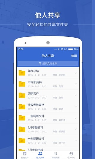 百度企业网盘截图